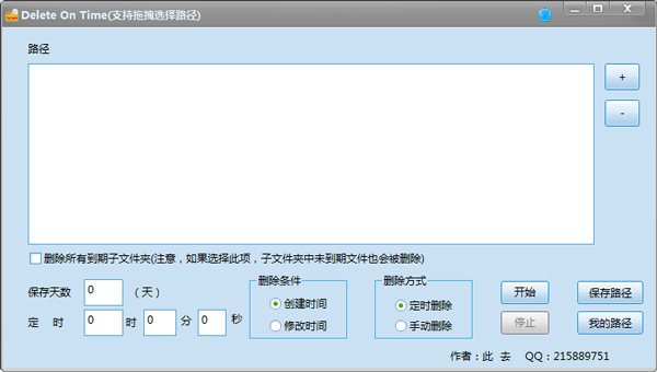 经年定时删除