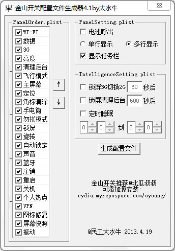 金山开关配置文件生成器