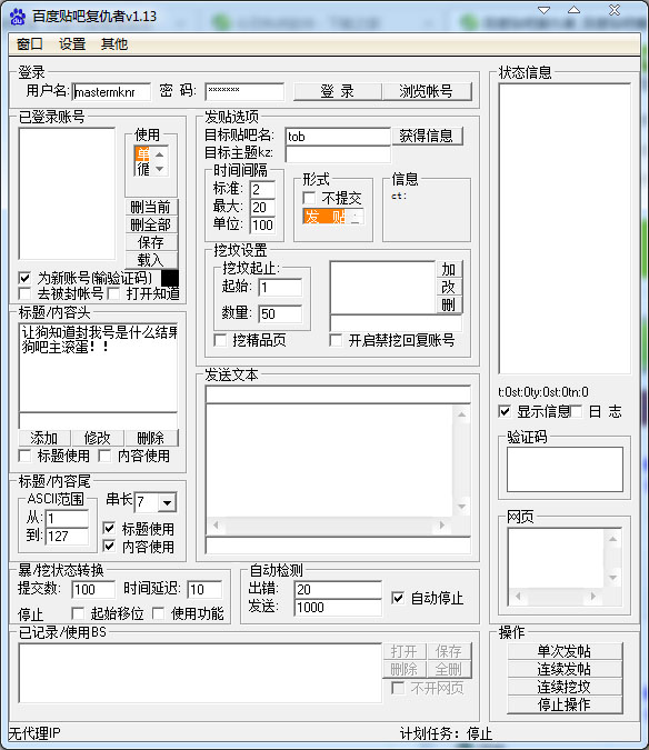 百度贴吧复仇者