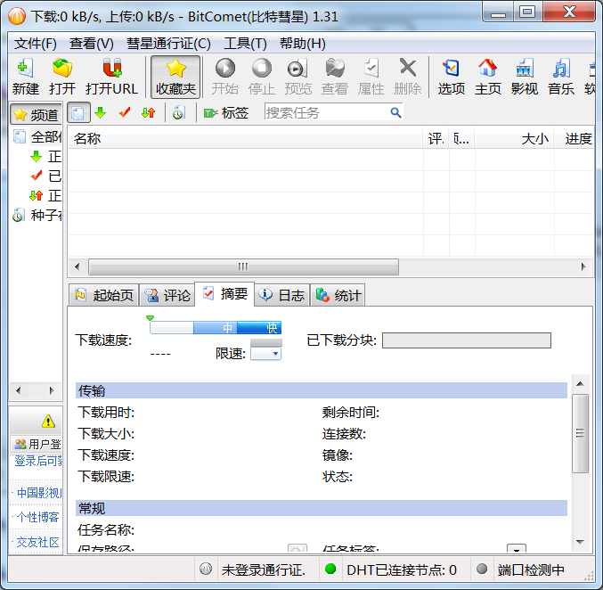 BitComet(比特彗星)