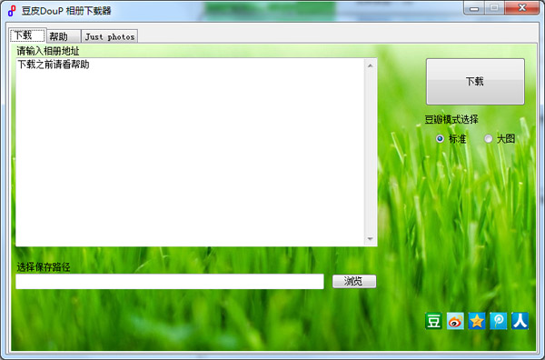 豆皮DouP相册下载器