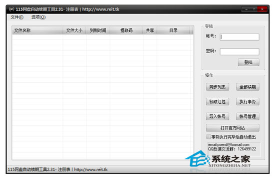 115网盘自动续期工具