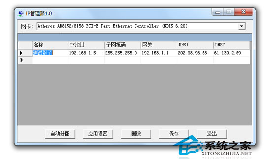 IP管理器