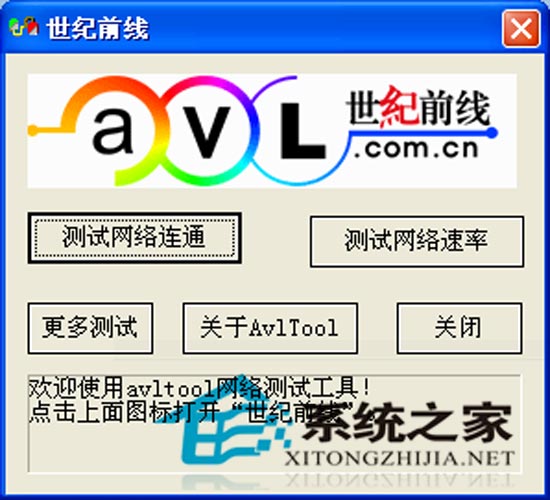 Avltool(带宽检测)