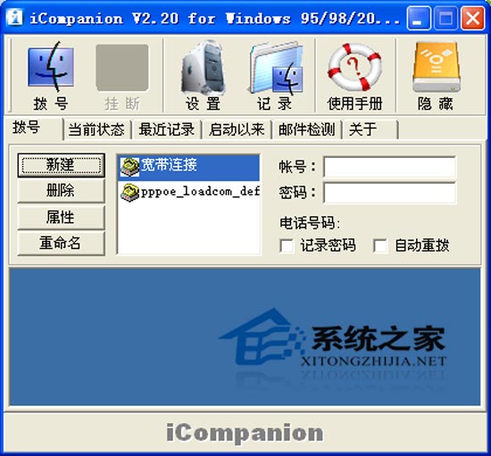 网络伴侣(iCompanion)