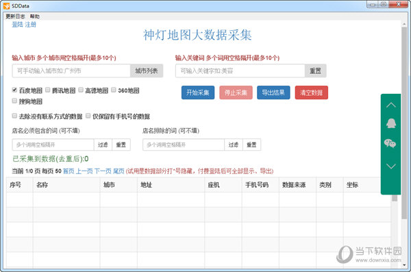 神灯地图大数据采集软件