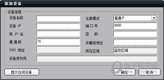 iVMS-4000网络视频监控