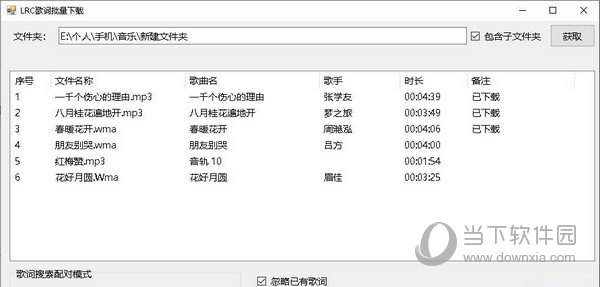 LRC歌词批量下载
