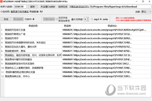 喜马拉雅有声小说批量下载器