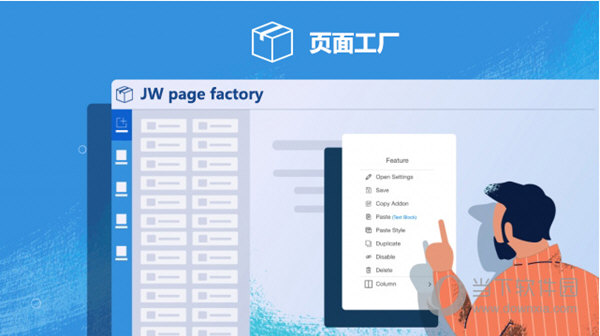 JW页面工厂