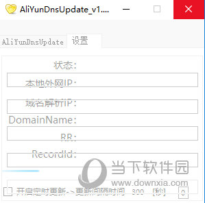 AliYunDnsUpdate(阿里云Dns自动更新)