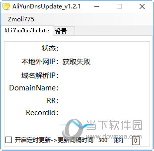 AliYunDnsUpdate(阿里云Dns自动更新)