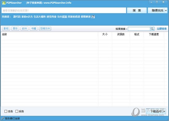 P2Psearcher2020无限制版