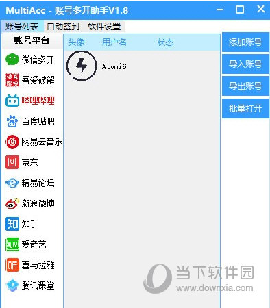 MultiAcc账号多开助手