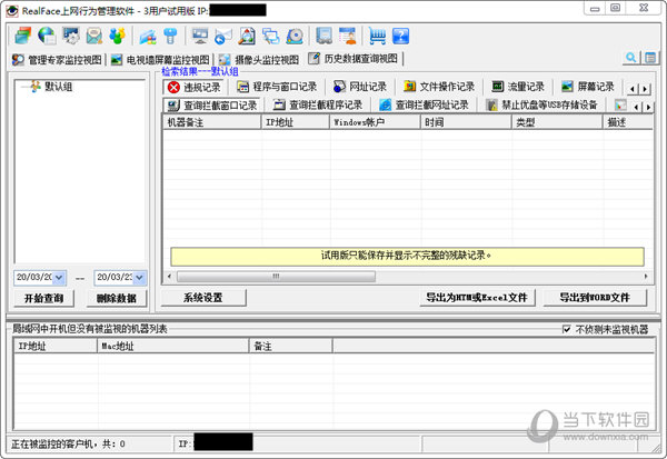 RealFace上网行为管理软件