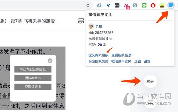 微信读书助手插件