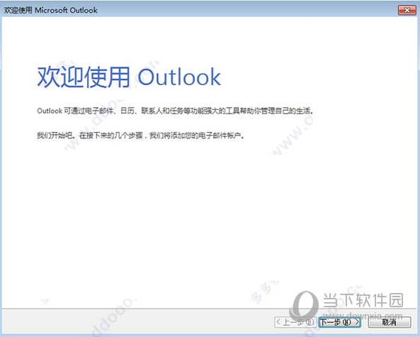 Outlook2016独立安装包