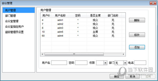 PoloMeeting免加密狗版