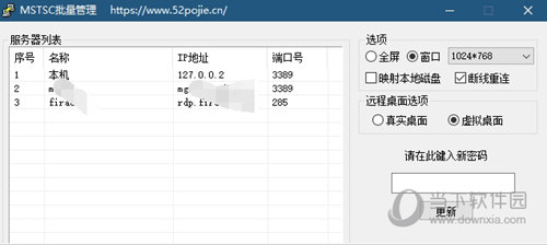 Mstsc批量管理工具