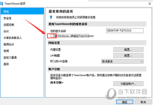 TeamViewer12绿色破解版