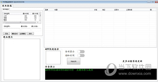 PB闲鱼监控软件