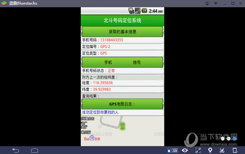 北斗手机定位系统电脑版