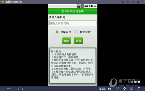 北斗手机定位系统电脑版