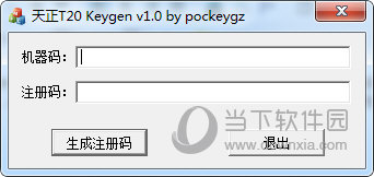 T20天正建筑v5.0授权码工具