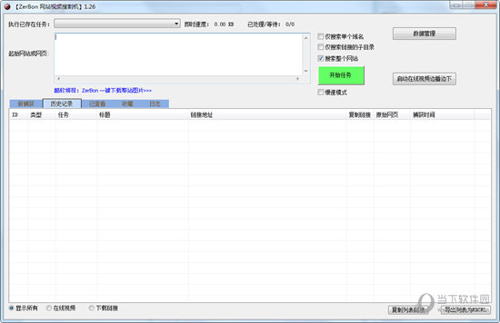 ZerBon网站视频搜割机