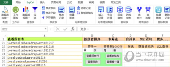 SqlCelNear(Excel外部数据开发插件)