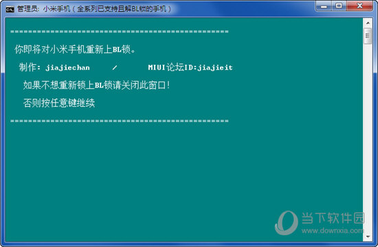 小米bl解锁工具