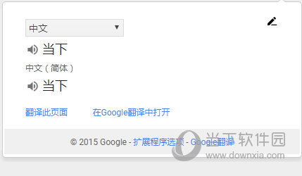 Google浏览器翻译插件