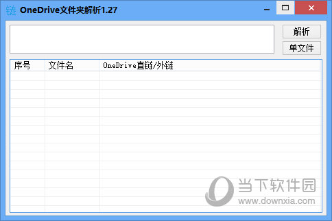 OneDrive文件夹解析