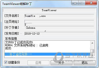 TeamViewer14激活补丁