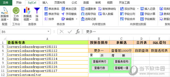 SqlCel(数据处理和分析软件)