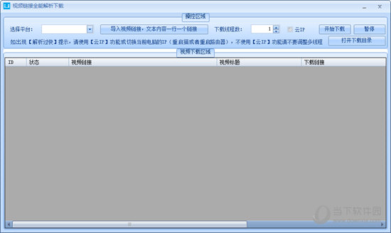 视频链接全能解析下载