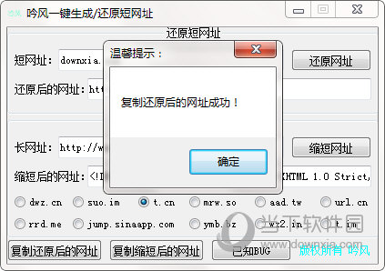 吟风一键生成还原短网址