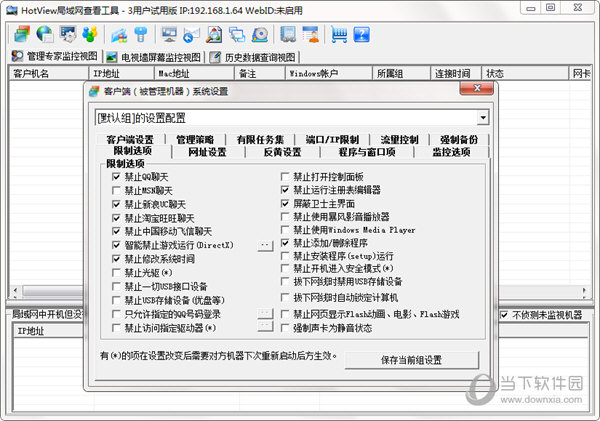 HotView(局域网查看工具)