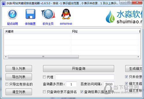 水淼网站关键词排名查询器