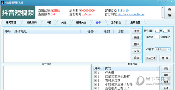 抖音短视频群发机