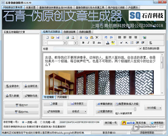 石青伪原创工具破解版