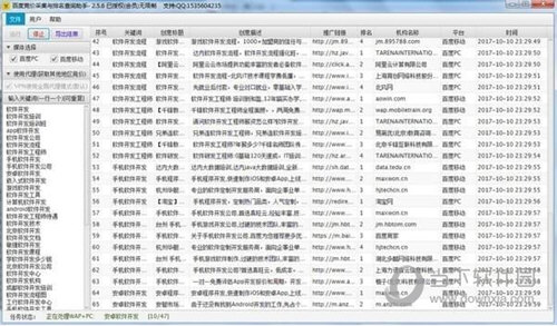 百度竞价信息采集与排名查询助手