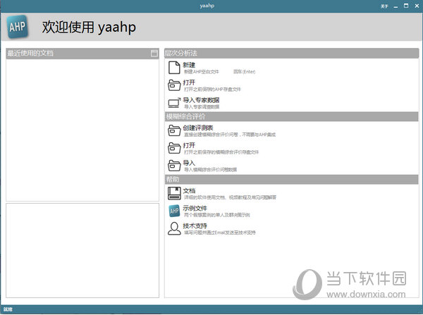 yaahp10.2破解版