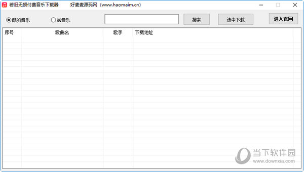 若旧无损付费音乐下载器