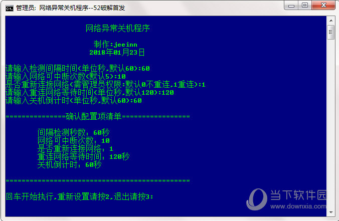 网络异常关机程序