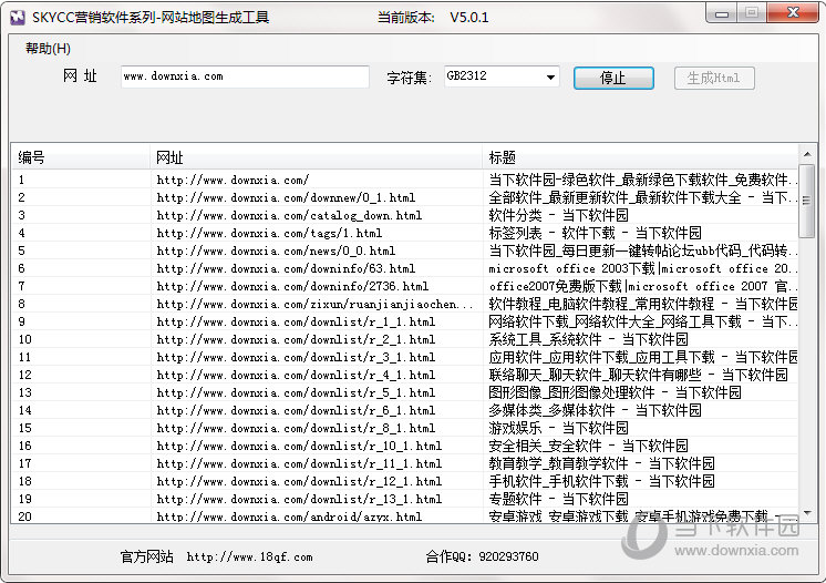 SEO网站地图生成工具