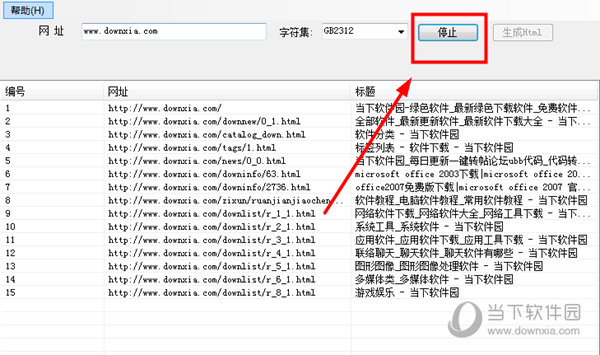 SEO网站地图生成工具