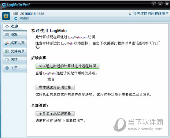 LogMeIn(远程控制软件)