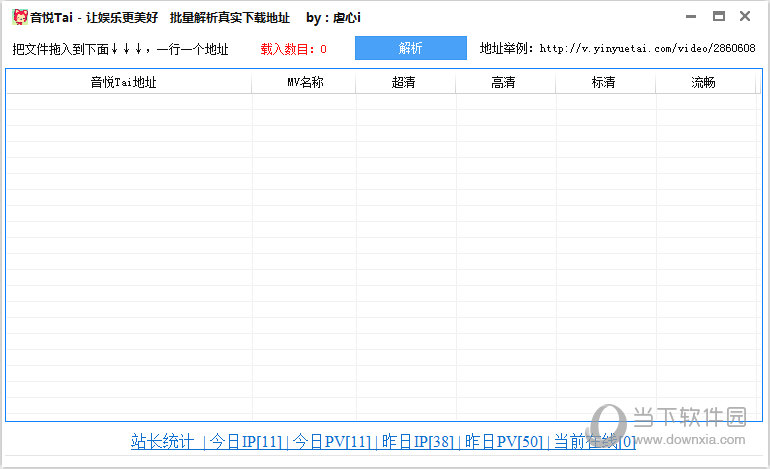 音悦Tai批量解析真实下载地址