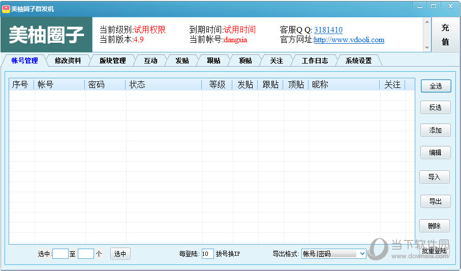 美柚圈子群发机